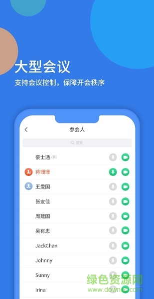 粵視會(云視頻會議軟件) v1.12.0.18 官方安卓版 0