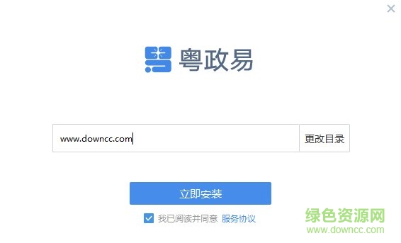 粵政易電腦版