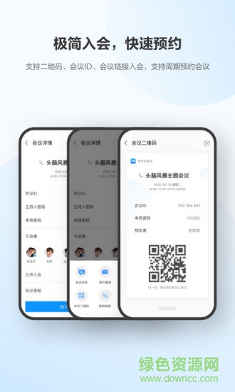 華為云會(huì)議客戶端1