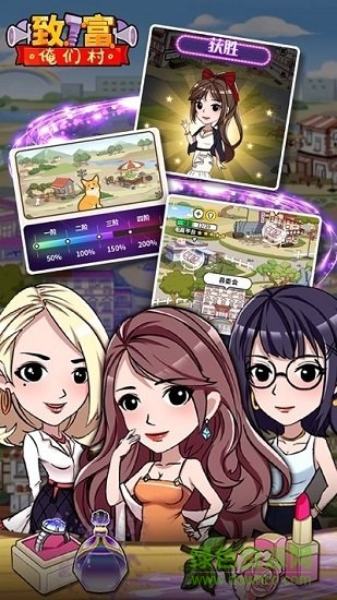 致富俺們村2