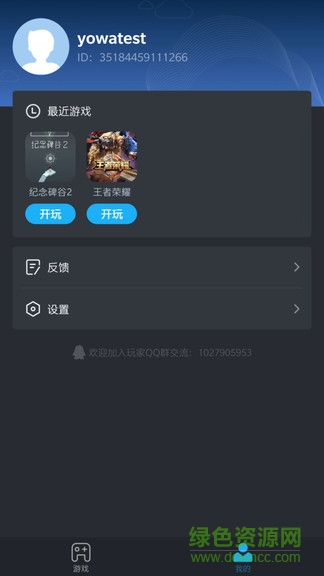 虎牙yowa云游戲ios v1.11.0 官方iphone版 1
