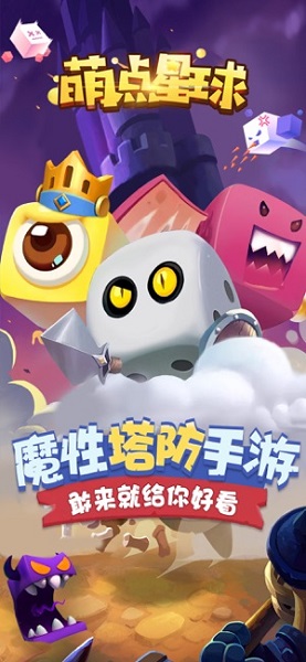 萌點星球之骰子戰(zhàn)爭游戲下載