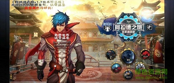 dfq阿拉德之旅1.7版本 v1.7 安卓版 0