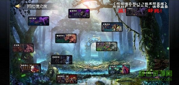 dfq阿拉德之旅下載