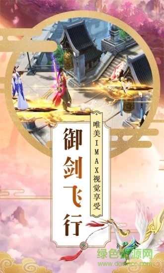 刀劍修神傳 v3.0.0 安卓版 0