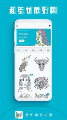 夢(mèng)幻填色花園軟件 v1.3 安卓版 1