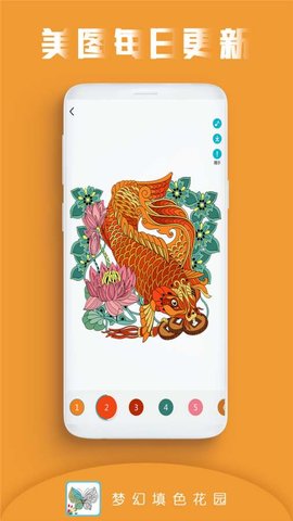 夢(mèng)幻填色花園軟件 v1.3 安卓版 0