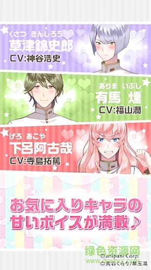美男高校地球防衛(wèi)部love手游(美男高校LOVE) v1.0.1 安卓版 3