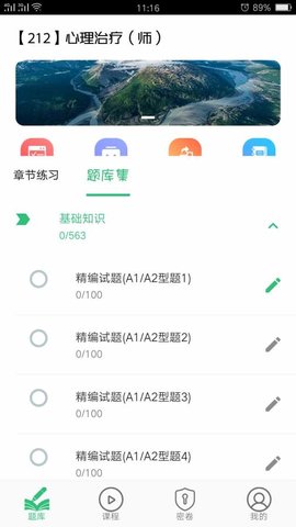 心理治療師軟件 v1.2.4 最新版 0