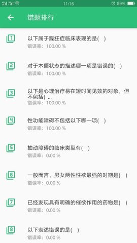 心理治療師軟件 v1.2.4 最新版 1