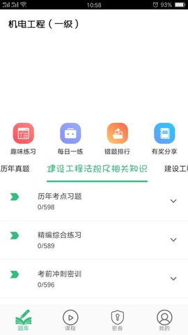 一級建造師機電工程軟件0