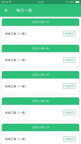 一級建造師機電工程軟件1