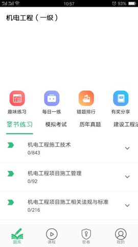 一級建造師機電工程軟件3