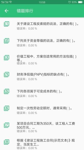 一級建造師機電工程軟件2
