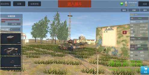 戰(zhàn)地裝甲 v1.0 安卓版 2