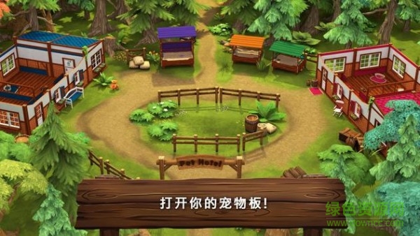 寵物旅館手游下載