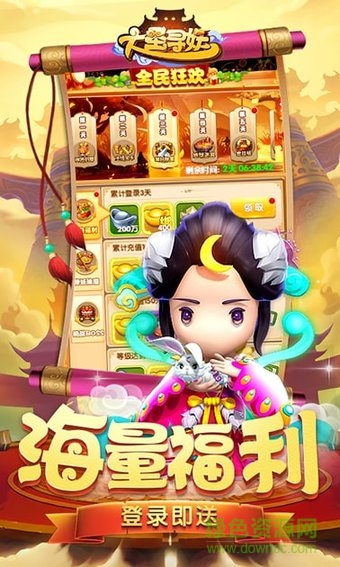 大圣尋妖游戲 v1.2 安卓版 2