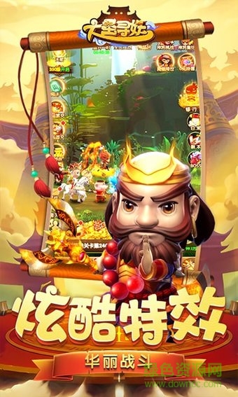 大圣尋妖游戲 v1.2 安卓版 0