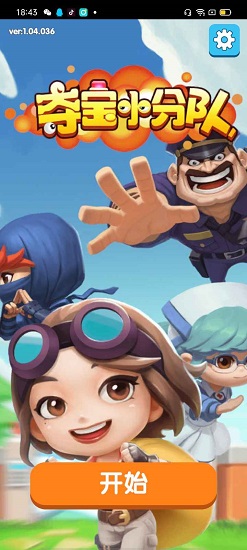 奪寶小分隊(duì) v1.04.036 安卓版 0