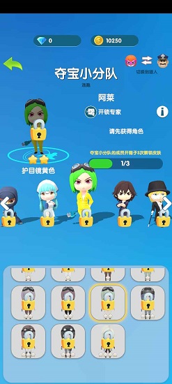 奪寶小分隊(duì) v1.04.036 安卓版 3