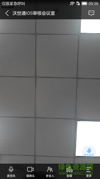 沃視通黨建視訊 v4.2.34211127 安卓版 0