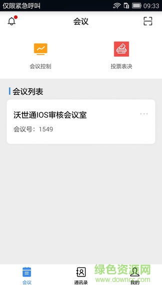 沃視通黨建視訊 v4.2.34211127 安卓版 2