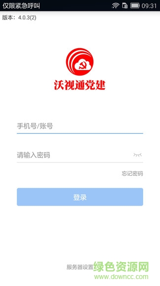 沃視通黨建視訊 v4.2.34211127 安卓版 3