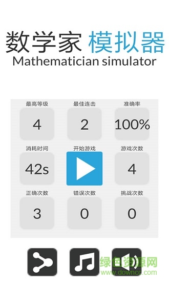 數(shù)學(xué)家模擬器游戲 v1.0.3 安卓版 0