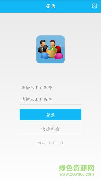 網(wǎng)動視頻會議官方app v1.6.1.62 安卓版 0