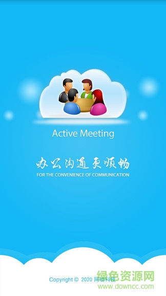 網(wǎng)動視頻會議軟件下載