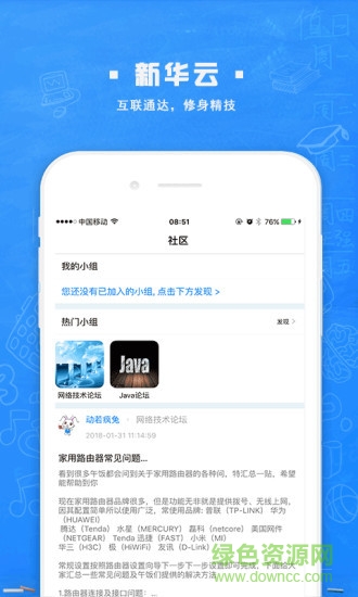新華云課堂校園版app v1.7.5 安卓版 1