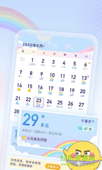 彩虹日歷app