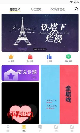 精彩壁紙免費(fèi)版軟件 v8.1 安卓版 1