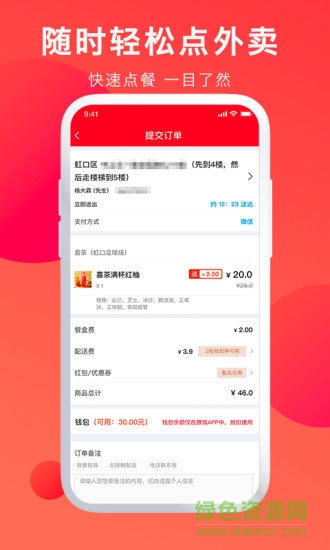 撩飯外賣平臺(tái) v2.0.6 安卓版 0