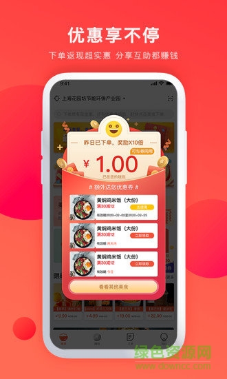 撩飯外賣平臺(tái) v2.0.6 安卓版 2