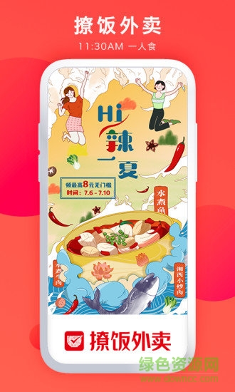 撩飯app下載