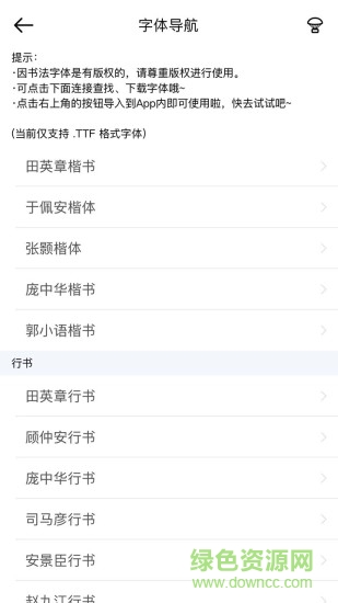 貓魚字帖 v2.1.0 安卓版 3