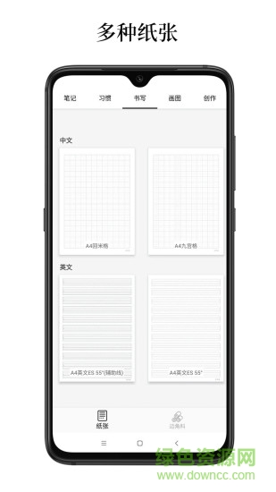 好多紙軟件0
