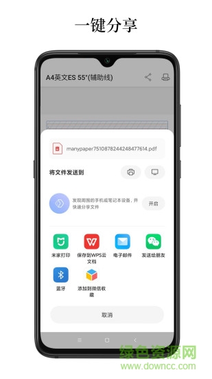 好多紙軟件3