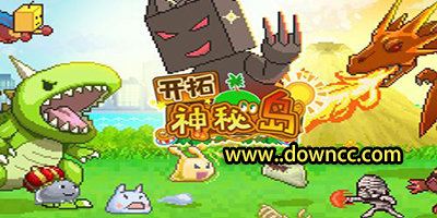 開拓神秘島