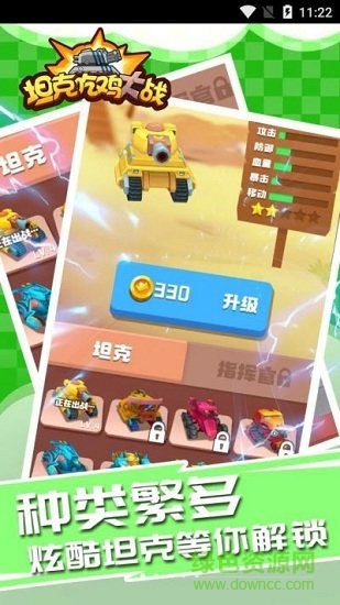 坦克吃雞大戰(zhàn) 坦克吃雞大戰(zhàn)游戲下載