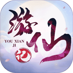 萬法游仙記