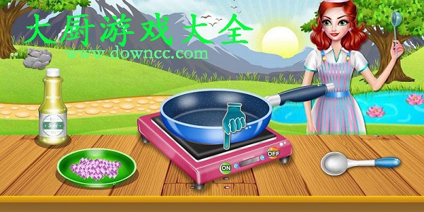 大廚游戲