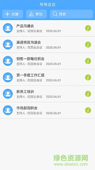 優(yōu)因云會議app
