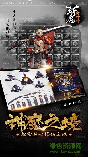 斬魔封神榜手游 v1.0 安卓版 0