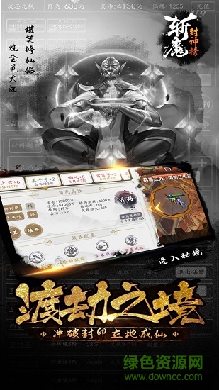 斬魔封神榜手游 v1.0 安卓版 2