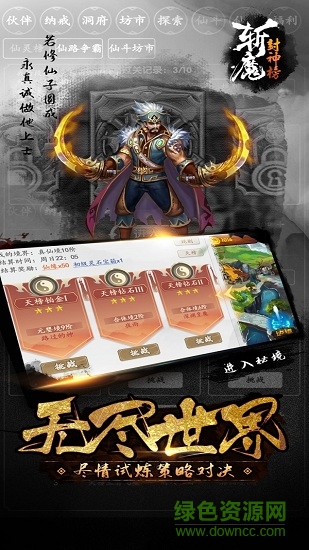 斬魔封神榜手游 v1.0 安卓版 3