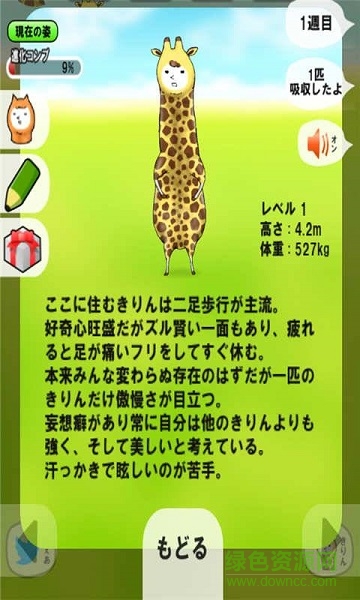 我是長(zhǎng)頸鹿手游(Giraffe) v1.0.18 安卓版 2