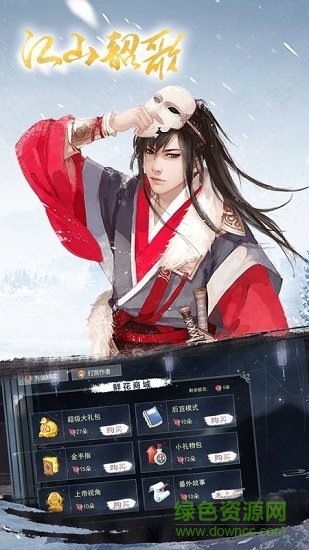 江山邵歌 v1.01.180517 安卓版 2