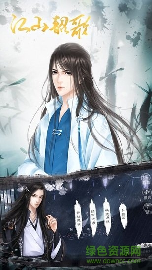 江山韶歌 江山韶歌游戲下載